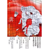 溝：故事未了，黃昏已來 (電子書)