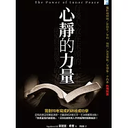 心靜的力量 (電子書)