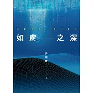 如膚之深 (電子書)