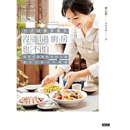 沒進過廚房也不怕 (電子書)