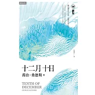 十二月十日 (電子書)