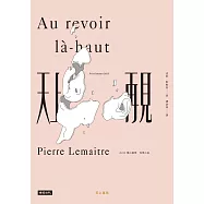 天上再見 (電子書)