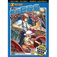 X尋寶探險隊 (17) 第八章：航行巨島 (電子書)