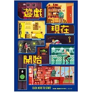 遊戲現在開始 (電子書)