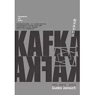 與卡夫卡對話 (電子書)