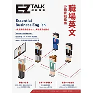 職場英文必備實戰指南 (電子書)