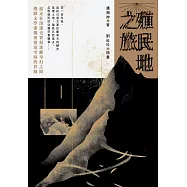 殖民地之旅 (電子書)