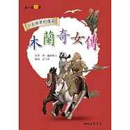 木蘭奇女傳 (電子書)