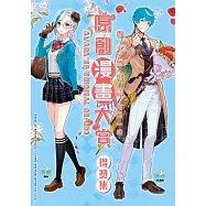 青文無限誌2019原創漫畫大賞得獎集 (電子書)