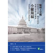 輪椅上宣戰：挽救資本主義、擊敗法西斯 美國任期最久的總統的小羅斯福 (電子書)