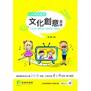 六大新興產業-文化創意產業 (電子書)