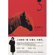 生死場 (電子書)