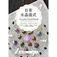 日常水晶儀式 (電子書)
