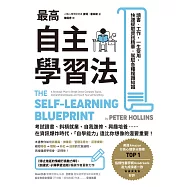 最高自主學習法：讀書‧工作，一生受用，快速提取資訊精華，駕馭各種複雜知識 (電子書)