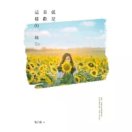 就是喜歡這樣的妳 (電子書)