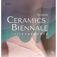 TAIWAN CERAMICS BIENNALE：2020臺灣國際陶藝雙年展 (電子書)