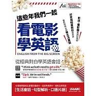 這些年我們一起看電影學英語 (電子書)