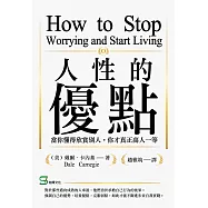 人性的優點：當你懂得欣賞別人，你才真正高人一等 (電子書)