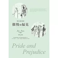 傲慢與偏見【經典插圖版】 (電子書)