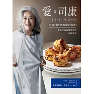 愛。司康：奧地利寶盒的家庭烘焙.帶你走進底蘊豐實的司康世界 (電子書)