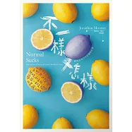 不一樣又怎樣：你的正常才不是我的正常 (電子書)