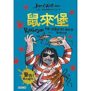 鼠來堡：大衛.威廉幽默成長小說10 (電子書)