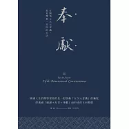 奉獻(燙銀精典版)：打開第五次元意識，看見尊貴、美好的生活 (電子書)