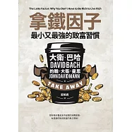 拿鐵因子：最小又最強的致富習慣 (電子書)