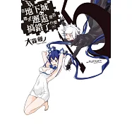 在地下城尋求邂逅是否搞錯了什麼(15) (電子書)