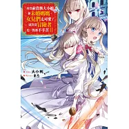 身為前貴族大小姐兼未婚媽媽，女兒們太可愛了就算當冒險者也一點都不辛苦(02) (電子書)