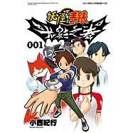 妖怪手錶 光影之卷(01) (電子書)