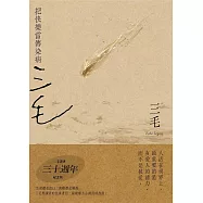 把快樂當傳染病【三毛逝世30週年紀念版】 (電子書)