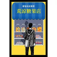 荒涼糖果店 (電子書)
