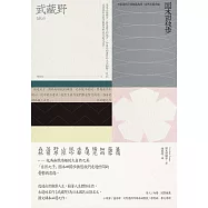 武藏野(新版)【國木田獨步名作大收錄1】 (電子書)