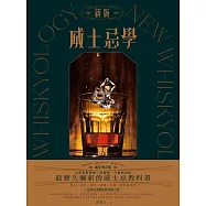 新版威士忌學 (電子書)
