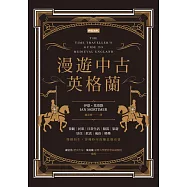 漫遊中古英格蘭 (電子書)