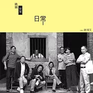 桃園作家日常 (電子書)