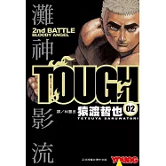 TOUGH 灘神影流(2) (電子書)