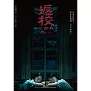 返校 影集小說 (電子書)