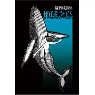 地球之島 (電子書)
