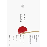 嘛呢石，靜靜地敲 (電子書)