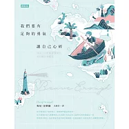 我們要有足夠的勇氣讓自己心碎──雪兒.史翠德最珍愛的132則生命靈光【插畫典藏版】 (電子書)