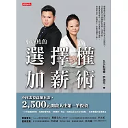 小資族的選擇權加薪術 (電子書)