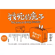 找死的兔子 (電子書)