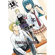 極道超女 (18) (電子書)