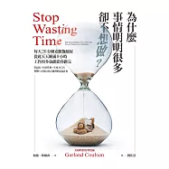 為什麼事情明明很多卻不想做?每天20分鐘克服拖延症，從此天天睡滿8小時，工作再多也能從容做完 (電子書)