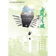 光之城 (電子書)