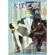 天使之歌1 (電子書)