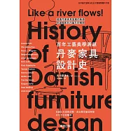 丹麥家具設計史 (電子書)