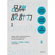 品牌設計力2 (電子書)